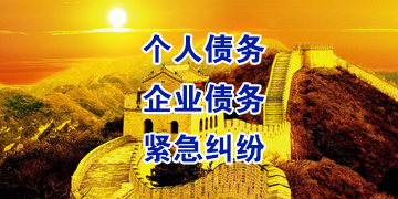 六枝特追债公司